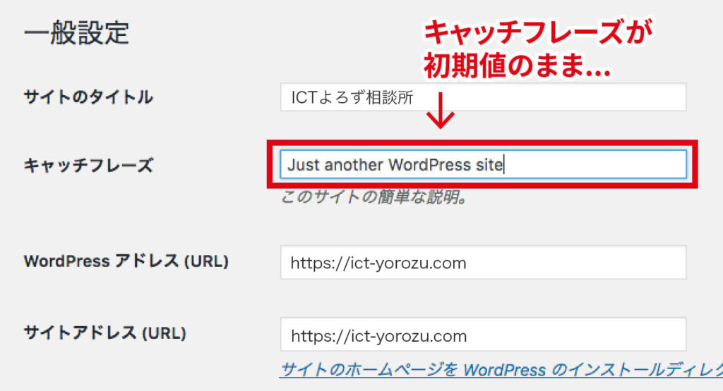 キャッチフレーズ Just another WordPress site