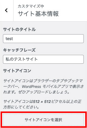 サイトアイコンを選択