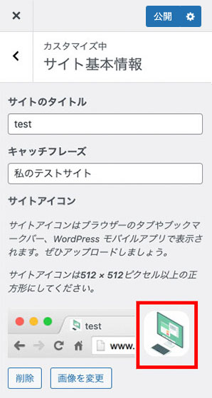 WordPress ファビコン 設定