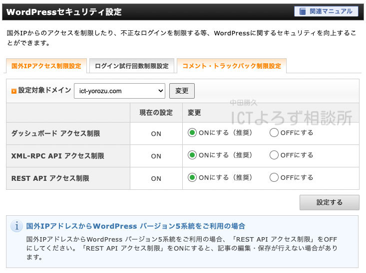 WordPressセキュリティ設定画面