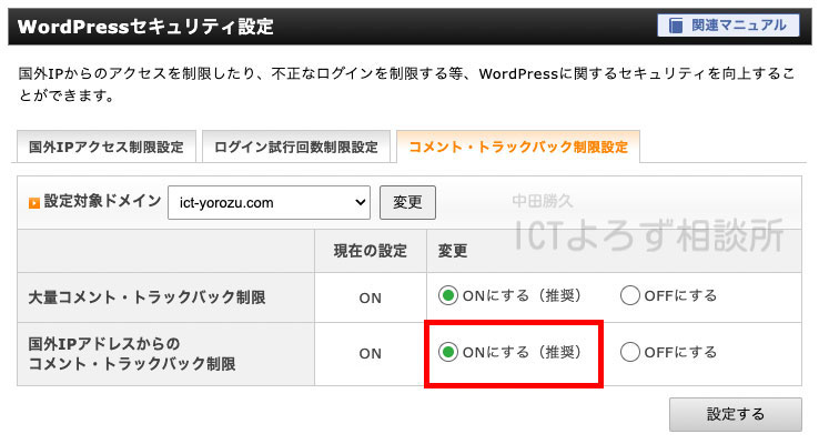 国外IPアドレスからのコメント・トラックバック制限