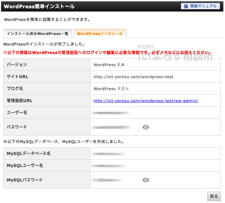 Xserverレンタルサーバー｜サーバーパネル　WordPressインストール完了画面