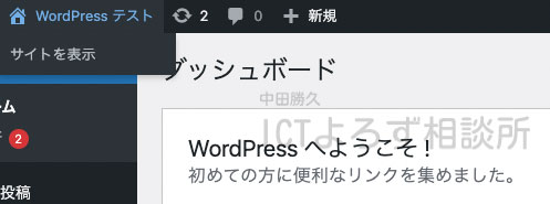 画面左上の家のアイコン「サイト名」箇所をクリック