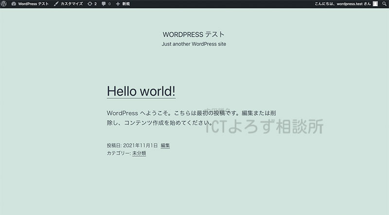 WordPressフロント画面が無事に表示された