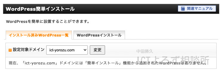 Xserverレンタルサーバー｜サーバーパネル「簡単インストール機能」から追加されたWordPressはありません。