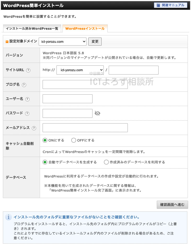 Xserverレンタルサーバー｜サーバーパネル　WordPressインストール画面