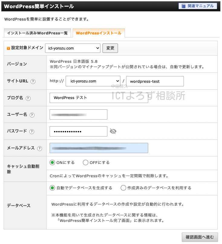 Xserverレンタルサーバー｜サーバーパネル　WordPressインストール画面の入力例