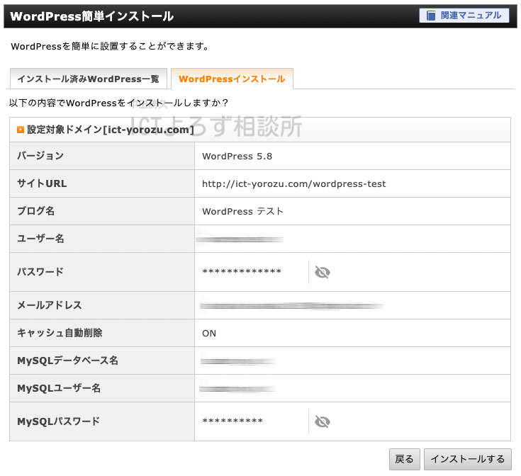 Xserverレンタルサーバー｜サーバーパネル　WordPressインストール確認画面