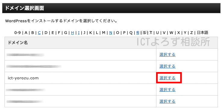 Xserverレンタルサーバー｜サーバーパネルからWordPressをインストールしたいドメインを選択する