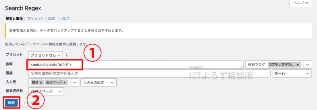 <meta charset="utf-8">の入力と検索