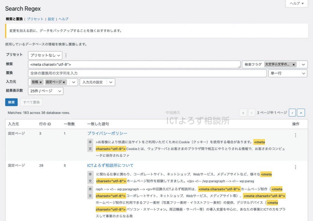 <meta charset="utf-8">を含む投稿と固定ページの検索