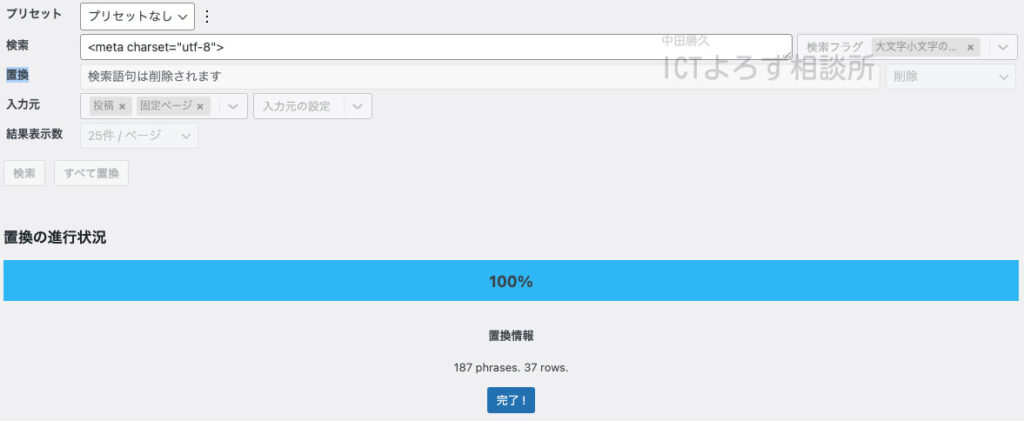 <meta charset="utf-8">の削除が完了