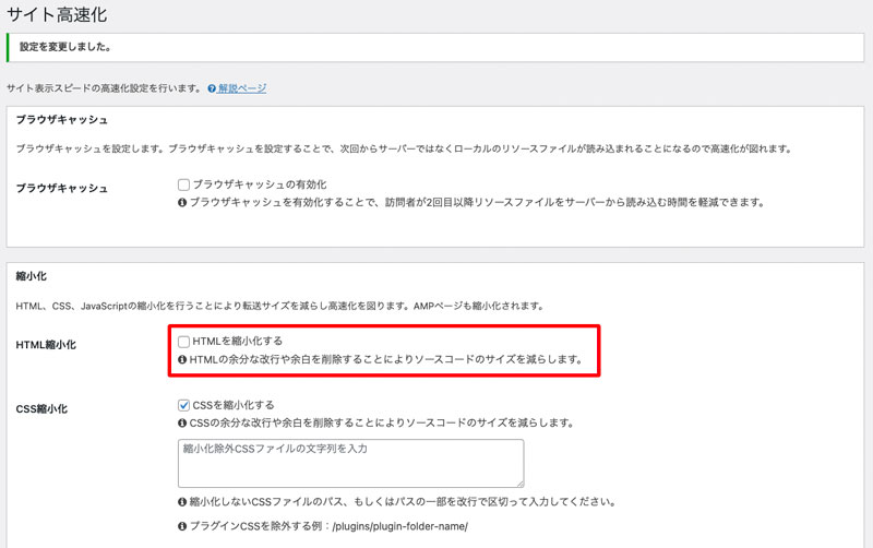 Cocoonのサイト高速化設定 HTMLを最小化する