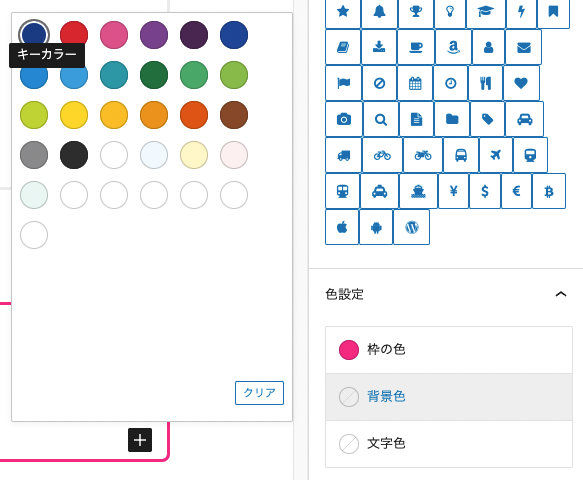 Cocoon エディターの色設定（枠の色・背景色・文字色）画面