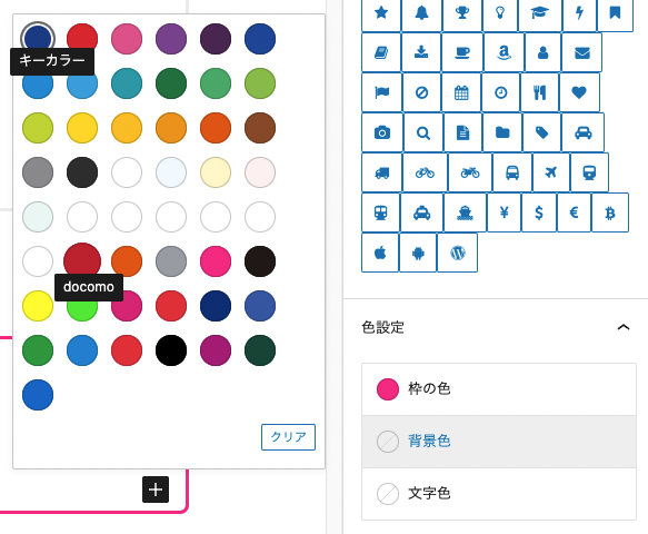 Cocoon エディターの色設定に独自のカラーが追加された図