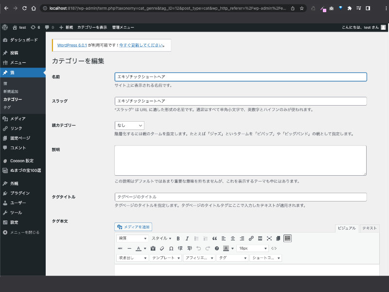 Cocoon カスタム投稿 カスタムタクソノミー {$taxonomy}_edit_form_fieldsフックを適用する