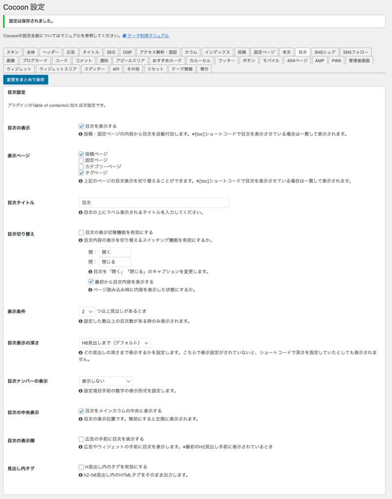 Cocoon 目次設定