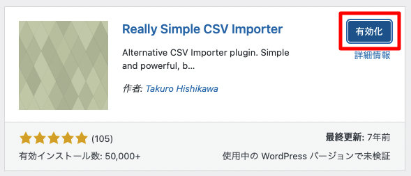 Really Simple CSVの有効化