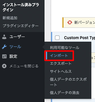 WordPress ツール > インポート