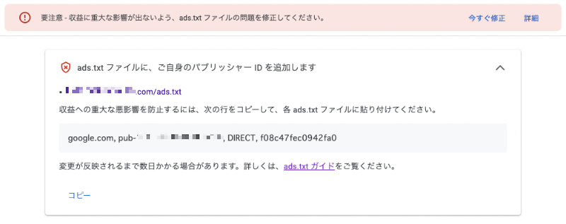 収益に重大な影響がでないよう、ads.txt ファイルの問題を修正してください。