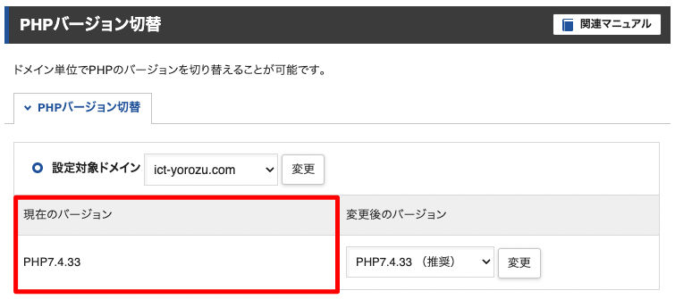 Xserver エックスサーバー 現在の PHP バージョンの確認とバージョン更新