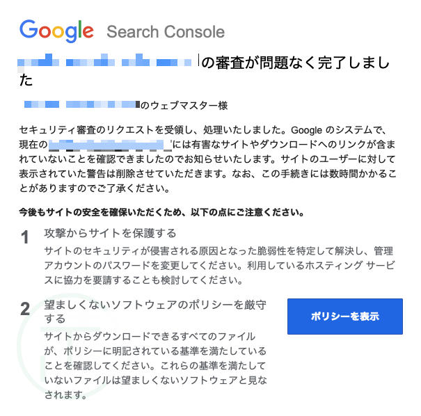 危険なサイト サーチコンソール 審査 解決