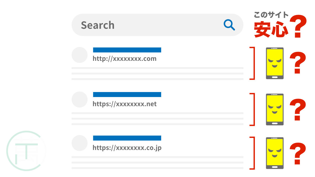 ネットで検索して表示されたサイトは安心？詐欺・偽サイトってどうやって見分けたらいいの？