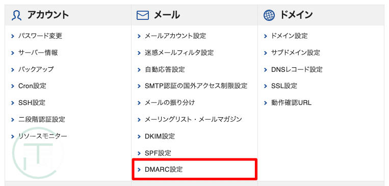 エックスサーバー DMARC 設定