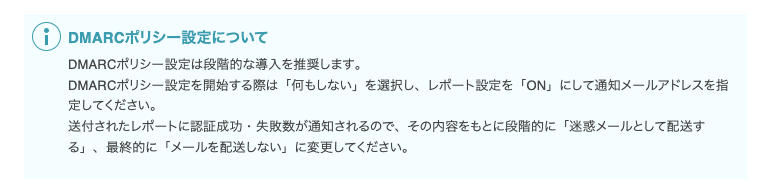 エックスサーバー DMARC ポリシー 設定