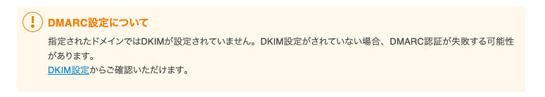 エックスサーバー DMARC 設定 の前に DKIM 設定を