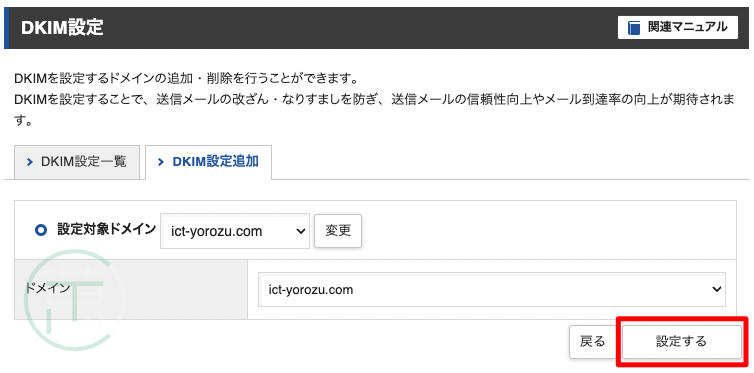 エックスサーバー DKIM 設定