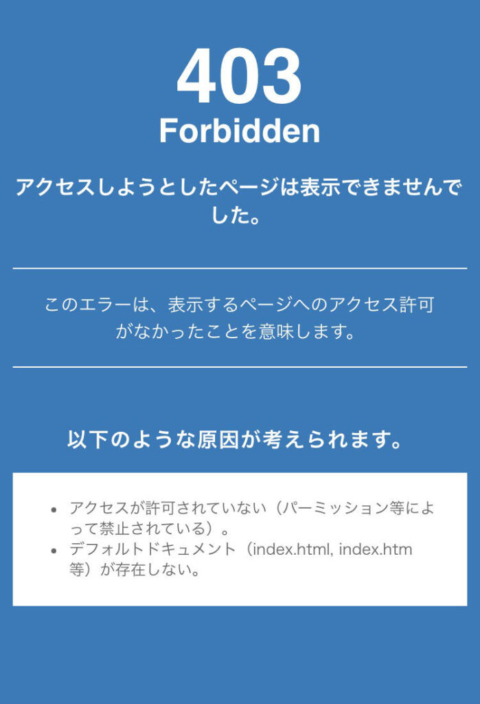 エックスサーバー 未払いによる 403 Forbidden エラー