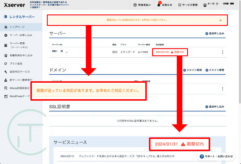 エックスサーバー 契約 期限切れ（凍結状態）