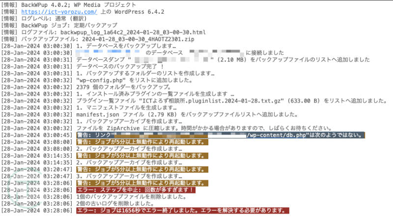 BackWPup エラー: ステップを中止: 回数が多すぎます！