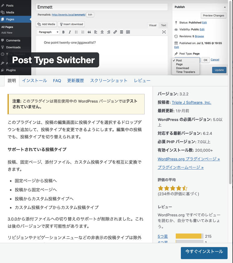 Post Type Switcher インストール