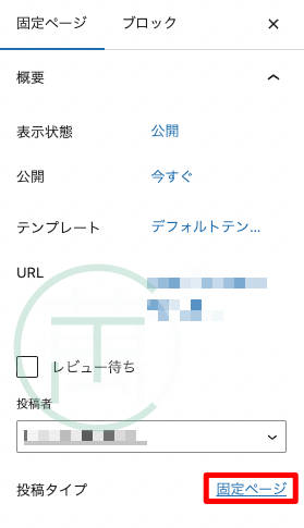 Post Type Switcher 有効化後