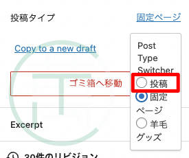 Post Type Switcher 固定ページから投稿へ変更
