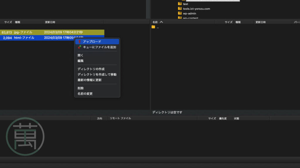 Filezilla 右クリック アップロード