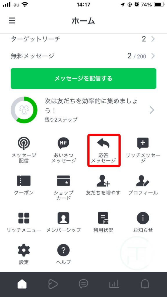 LINE 公式アカウント ホーム画面から応答メッセージの設定へ