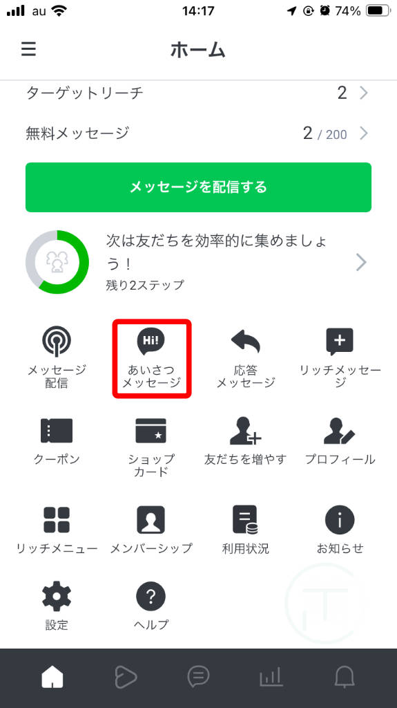 LINE 公式アカウント ホーム画面からあいさつメッセージの設定へ