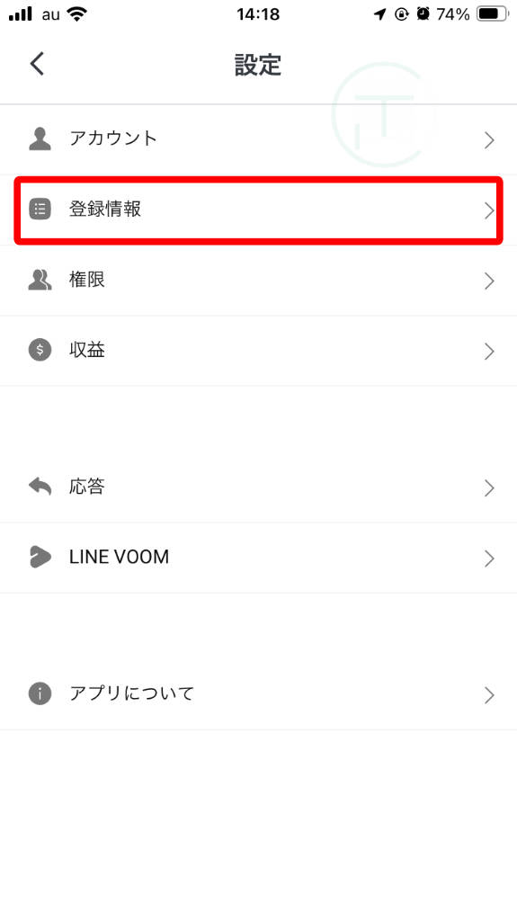 LINE 公式アカウント ホーム画面から設定、登録情報の設定へ