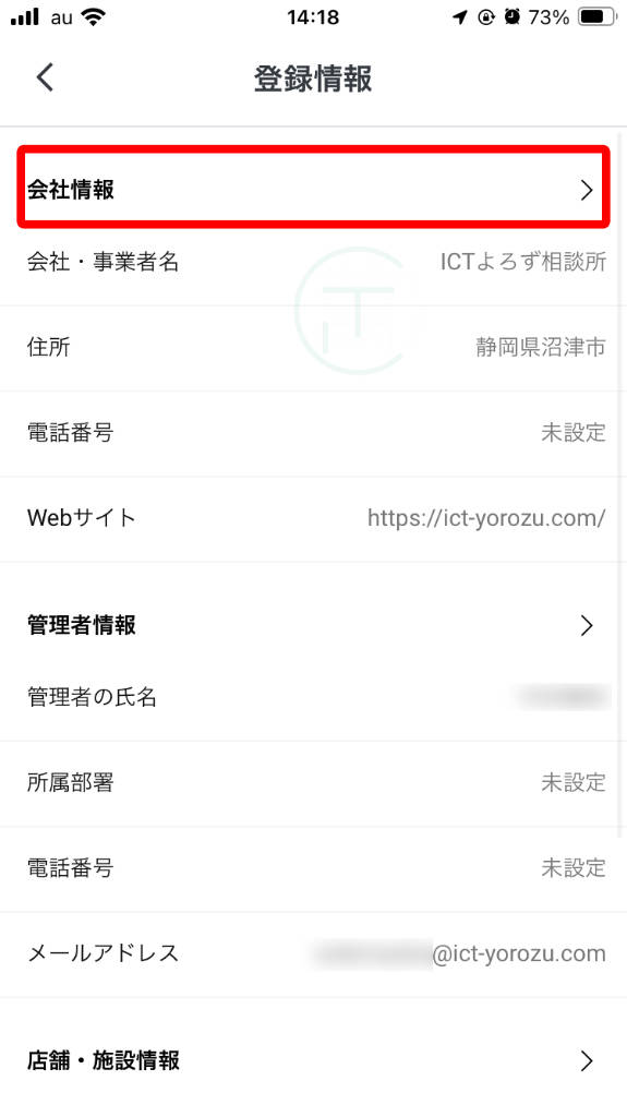 LINE 公式アカウント 登録情報の設定で会社情報の設定など