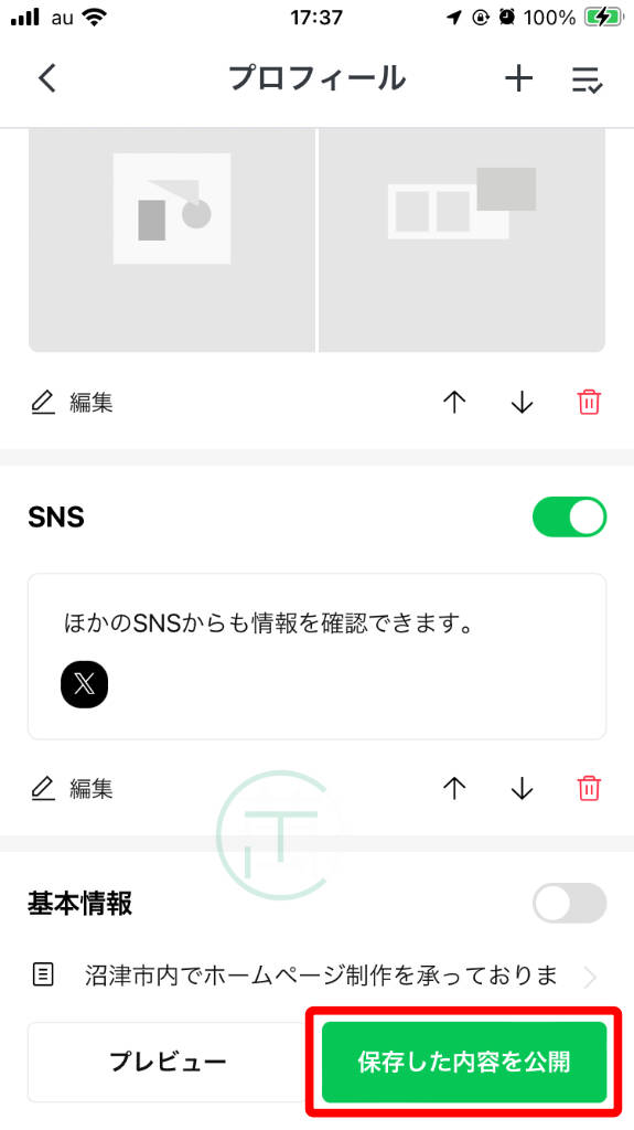 LINE 公式アカウント プロフィール設定画面でその他 SNS のアカウントリンクを載せる