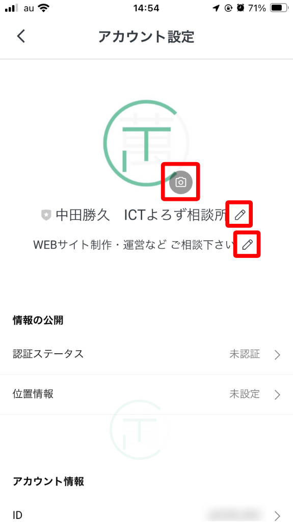 LINE 公式アカウント アカウント設定画面