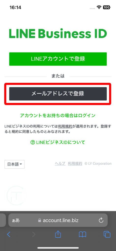 LINE Business ID のページ「メールアドレスで登録」