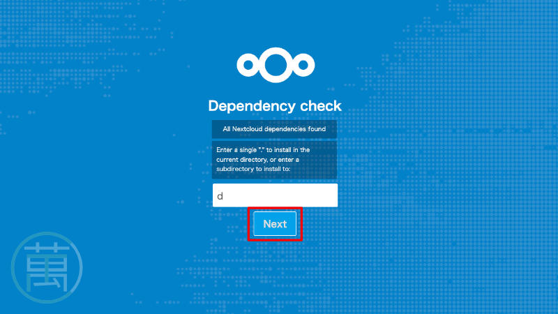 NextCloud セットアップウィザード 依存関係のチェック