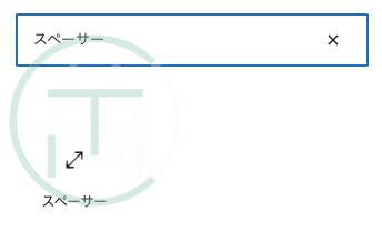 WordPress ブロックエディタ スペーサー