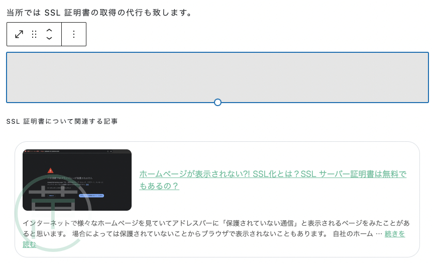 WordPress ブロックエディタ スペーサー 挿入イメージ