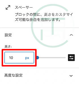 WordPress ブロックエディタ スペーサー 高さ調整