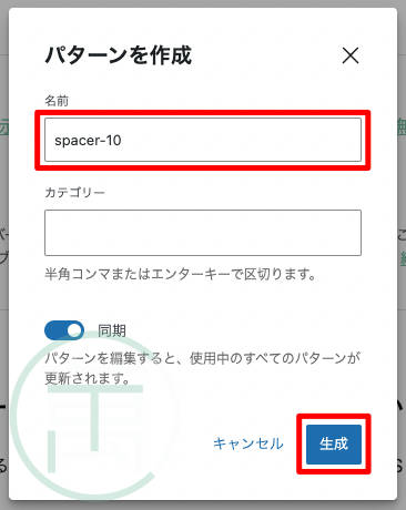 WordPress ブロックエディタ パターンを作成